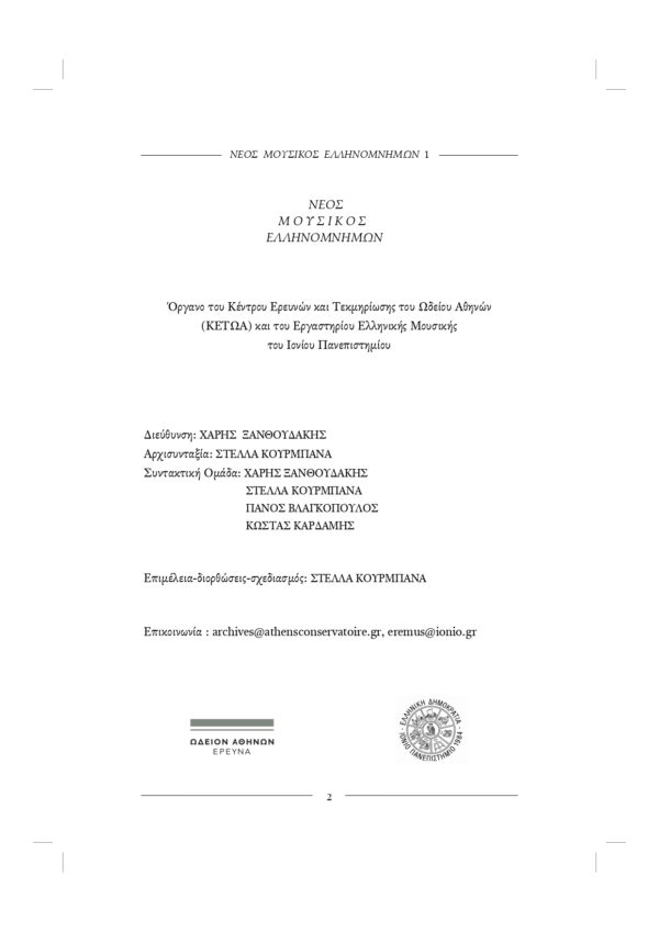 ΝΜΕ 1 περιεχόμενα_page-0001