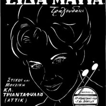 Eida matia
