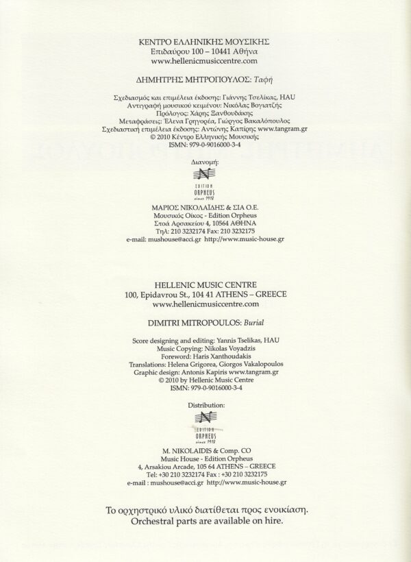 Burial Μητρόπουλος