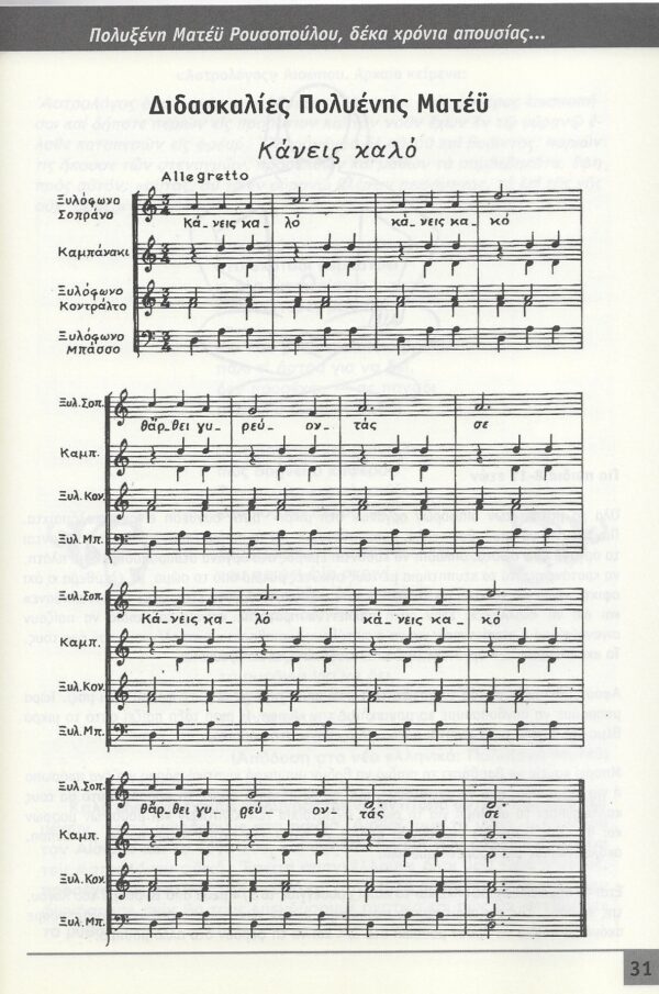 Ρυθμοί Νο42 in.jpeg.jpeg.jpeg.jpeg