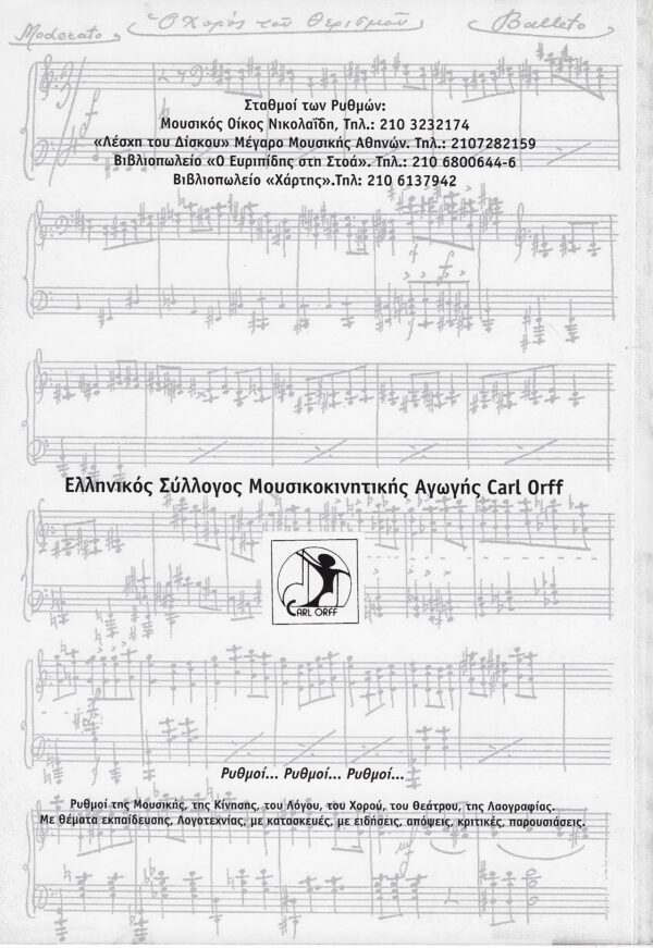 Ρυθμοί Νο42!.jpeg.jpeg.jpeg.jpeg