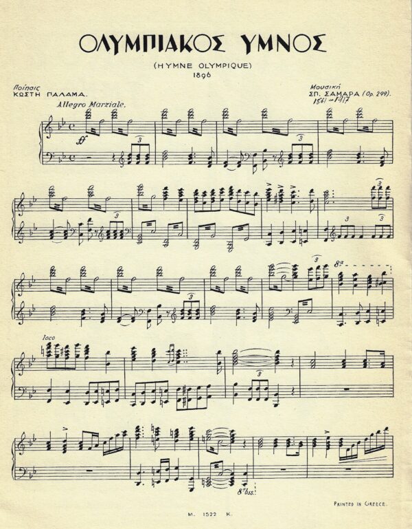 Ολυμπιακός Ύμνος Σαμάρας Σπ παρτιτούρα..jpeg
