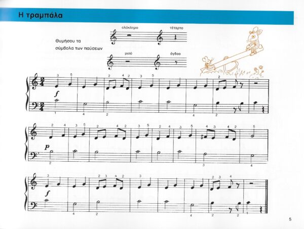 Τα πρώτα βήματα στο πιάνο 2ο Παπαδοπούλου Ανθ παρτιτούρα1..jpeg.jpeg