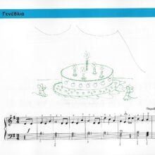 Τα πρώτα βήματα στο πιάνο 2ο Παπαδοπούλου Ανθ.παρτιτούρα2.jpeg.jpeg