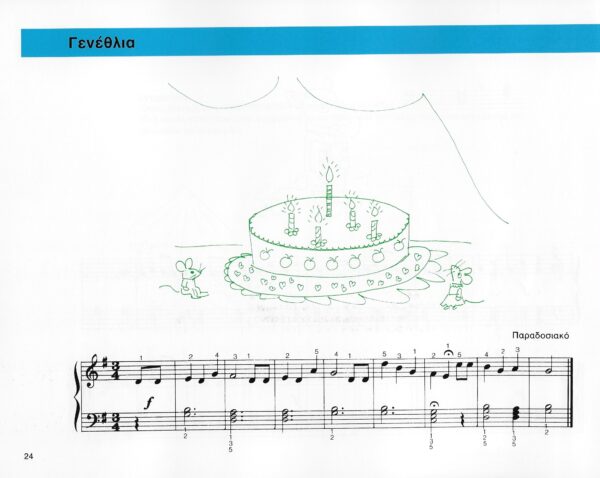 Τα πρώτα βήματα στο πιάνο 2ο Παπαδοπούλου Ανθ.παρτιτούρα2.jpeg.jpeg