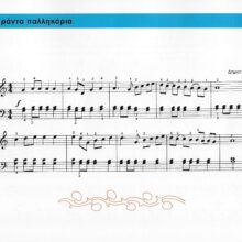 Τα πρώτα βήματα στο πιάνο 2ο Παπαδοπούλου Ανθ.παρτιτούρα3.jpeg.jpeg.jpeg