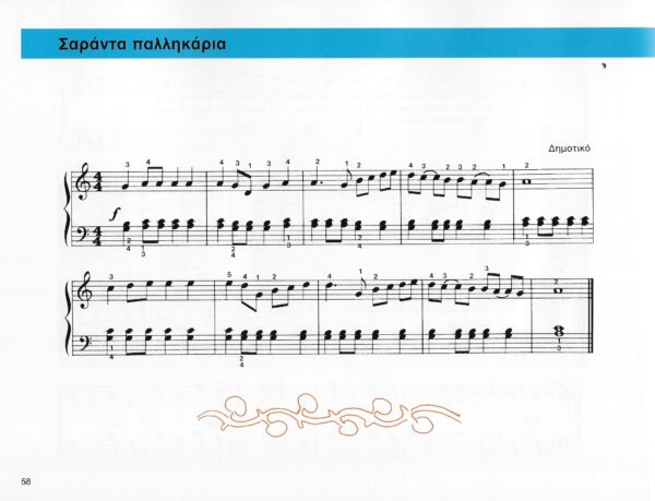 Τα πρώτα βήματα στο πιάνο 2ο Παπαδοπούλου Ανθ.παρτιτούρα3.jpeg.jpeg.jpeg