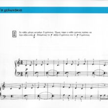 Τα πρώτα βήματα στο πιάνο 2ο Παπαδοπούλου Ανθ.παρτιτούρα4.jpeg.jpeg.jpeg.jpeg