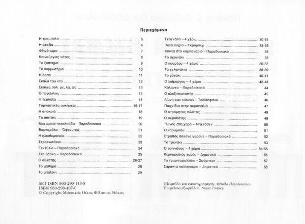 Τα πρώτα βήματα στο πιάνο 2ο Παπαδοπούλου Ανθ.περιεχόμενα.jpeg.jpeg